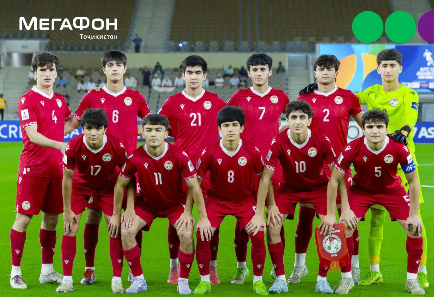 МегаФон Таджикистан поддержал U-17 на чемпионате мира-2025 в Катаре МегаФон Таджикистан поддержал U-17 на чемпионате мира-2025 в Катаре