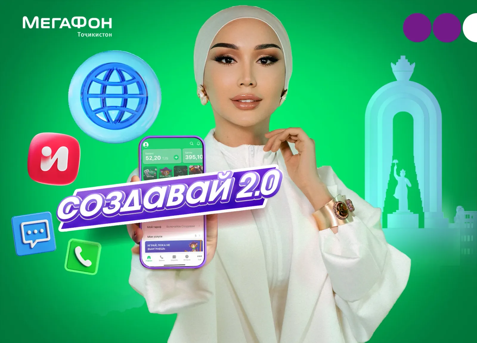 «Включайся! Создавай 2.0»: твой тариф — твои правила «Включайся! Создавай 2.0»: твой тариф — твои правила