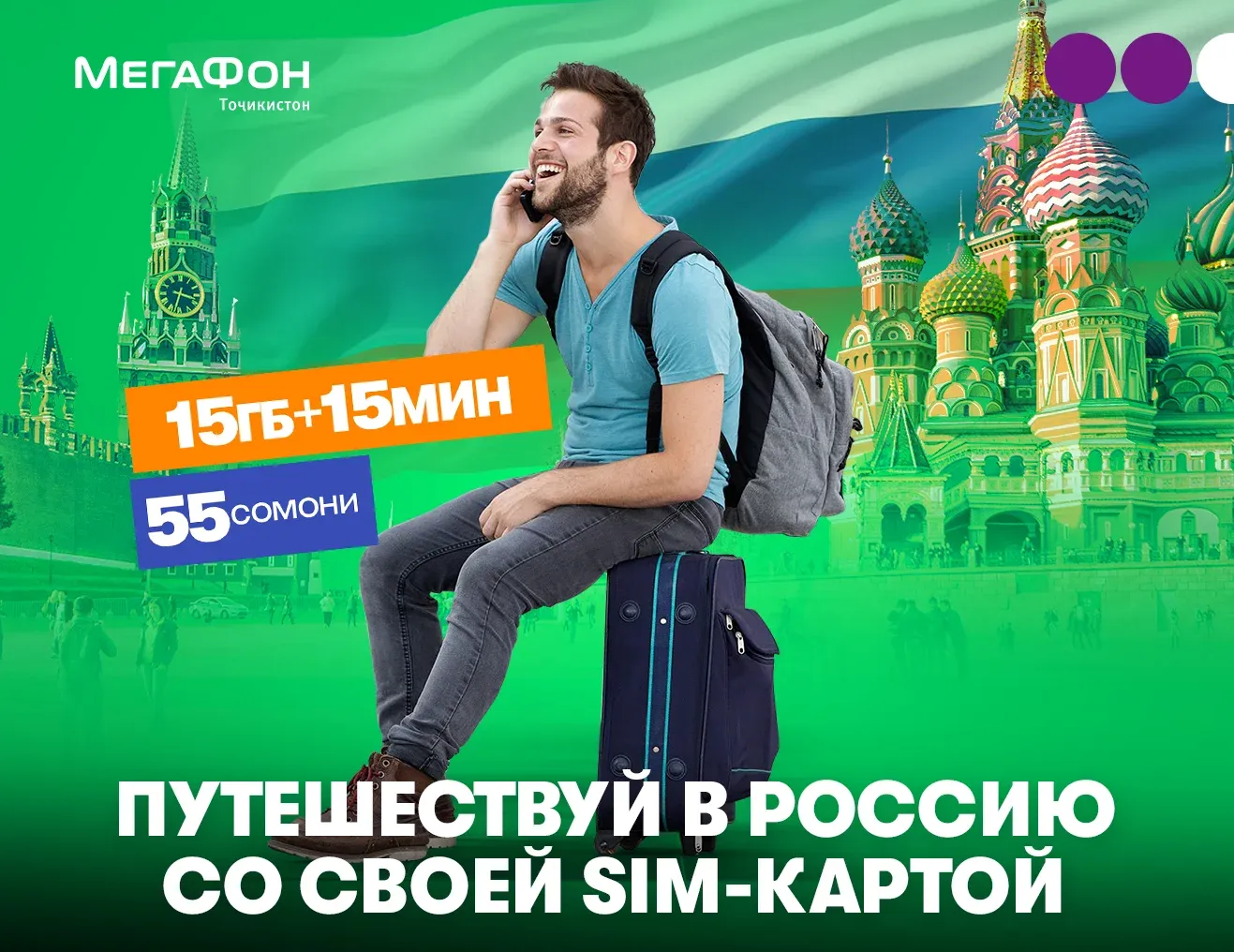 Как в России остаться на связи с домом Как в России остаться на связи с домом