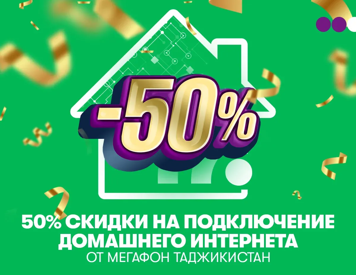 Как подключить домашний интернет по выгодной цене Как подключить домашний интернет по выгодной цене