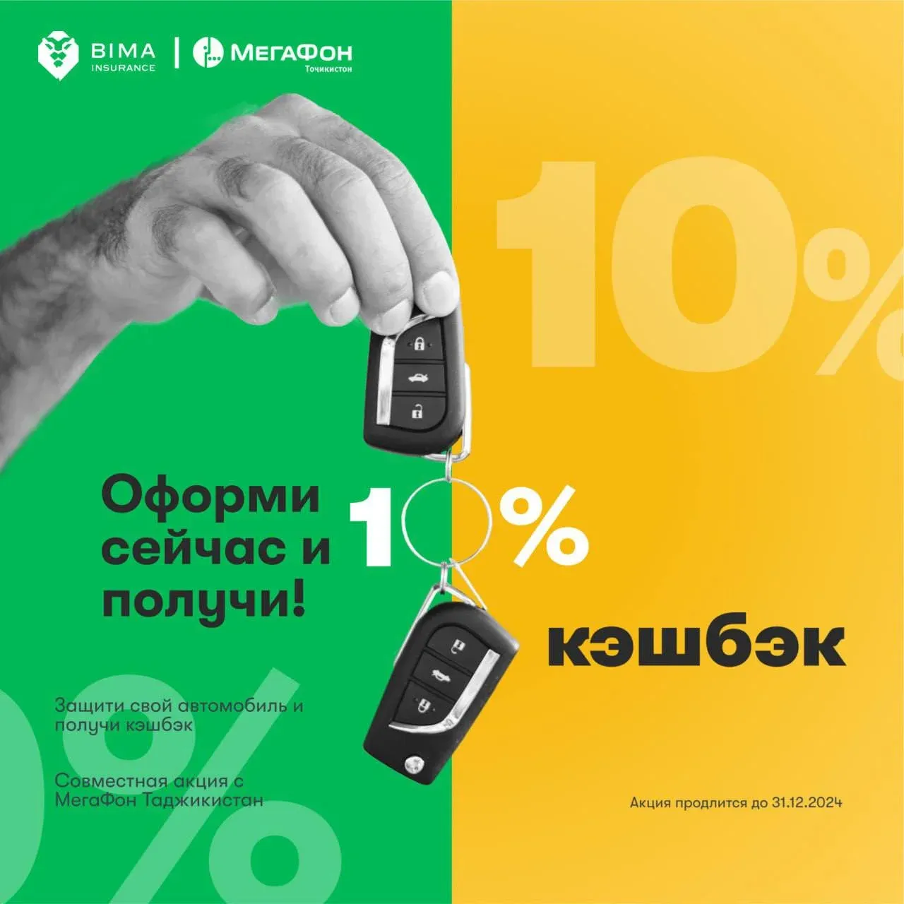 Автострахование онлайн: быстро, с 10% кэшбэка и баллами на бензин Автострахование онлайн: быстро, с 10% кэшбэка и баллами на бензин