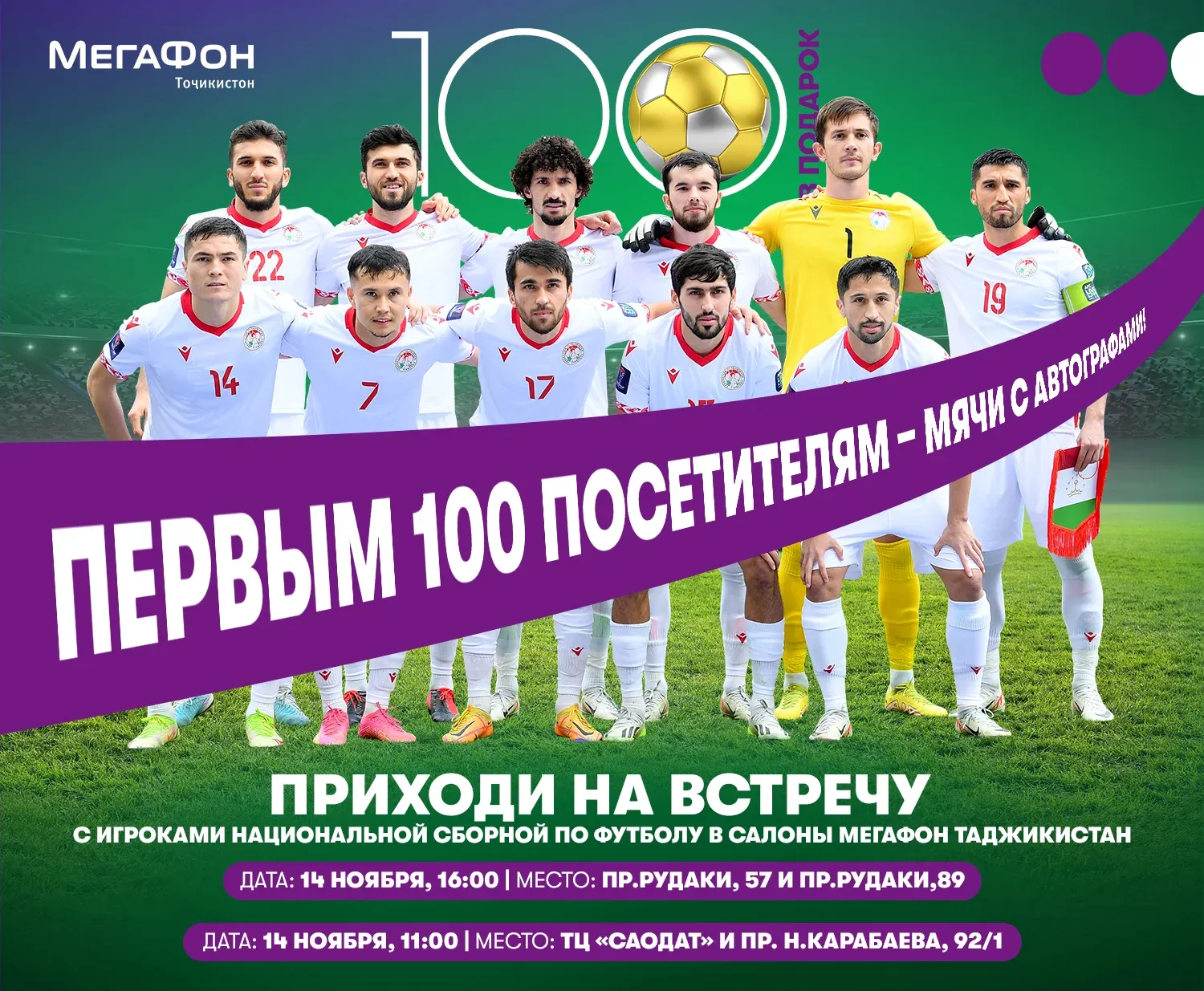 В салон связи – на встречу со звёздами футбола! В салон связи – на встречу со звёздами футбола!