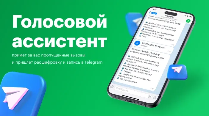 Голосовой Ассистент: удобно, современно, в Telegram! Голосовой Ассистент: удобно, современно, в Telegram!