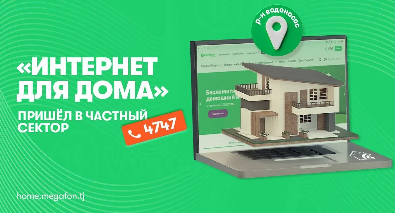 «Интернет для дома» пришёл в хавли «Интернет для дома» пришёл в хавли