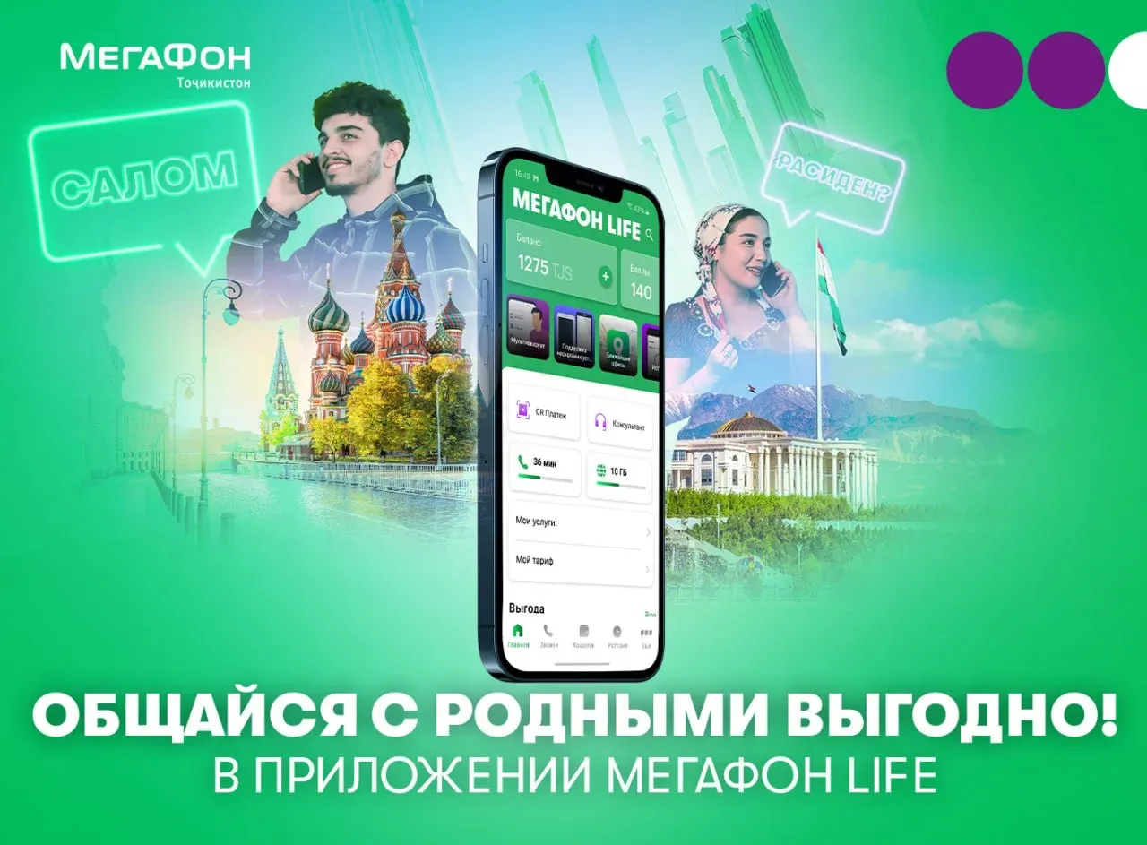 «МегаФон Life»: бесплатные звонки и сообщения для мигрантов «МегаФон Life»: бесплатные звонки и сообщения для мигрантов