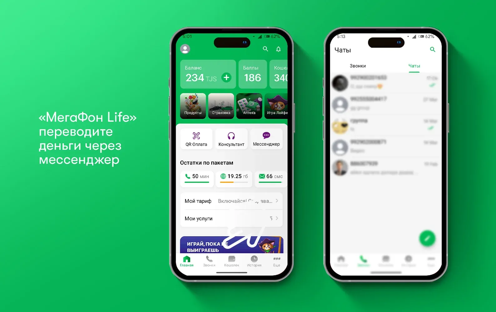 «МегаФон Life»: переводите деньги через мессенджер! «МегаФон Life»: переводите деньги через мессенджер!
