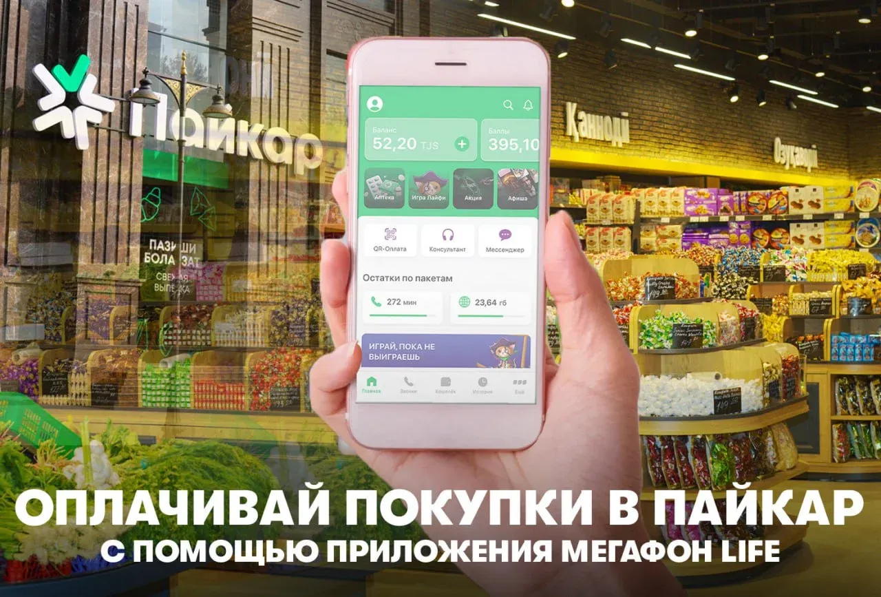 Закажи продукты в «МегаФон Life» – «Пайкар» доставит их до двери! Закажи продукты в «МегаФон Life» – «Пайкар» доставит их до двери!