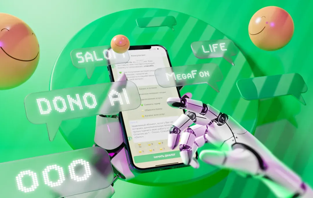 Чат-бот Доно вытесняет консультантов «МегаФон Life» Чат-бот Доно вытесняет консультантов «МегаФон Life»