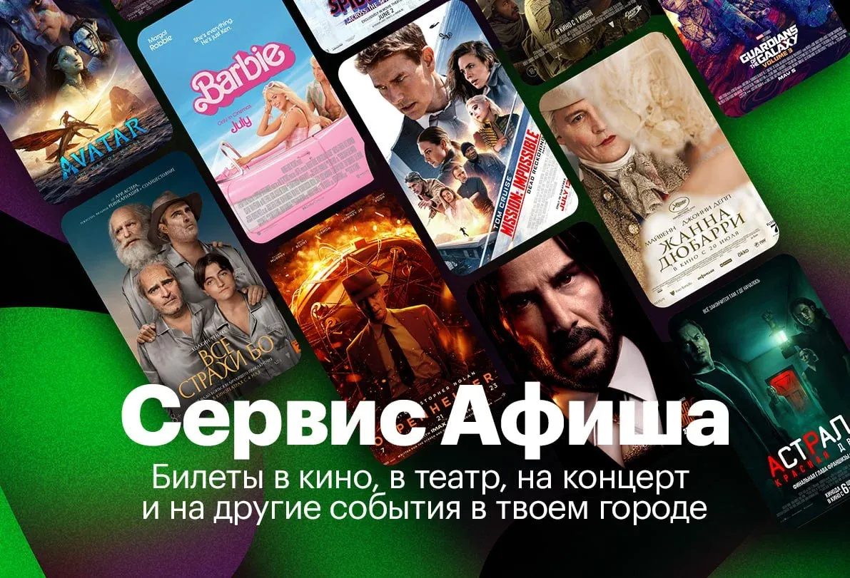 За билетами в кино, театр, на концерт – в «МегаФон Life» За билетами в кино, театр, на концерт – в «МегаФон Life»