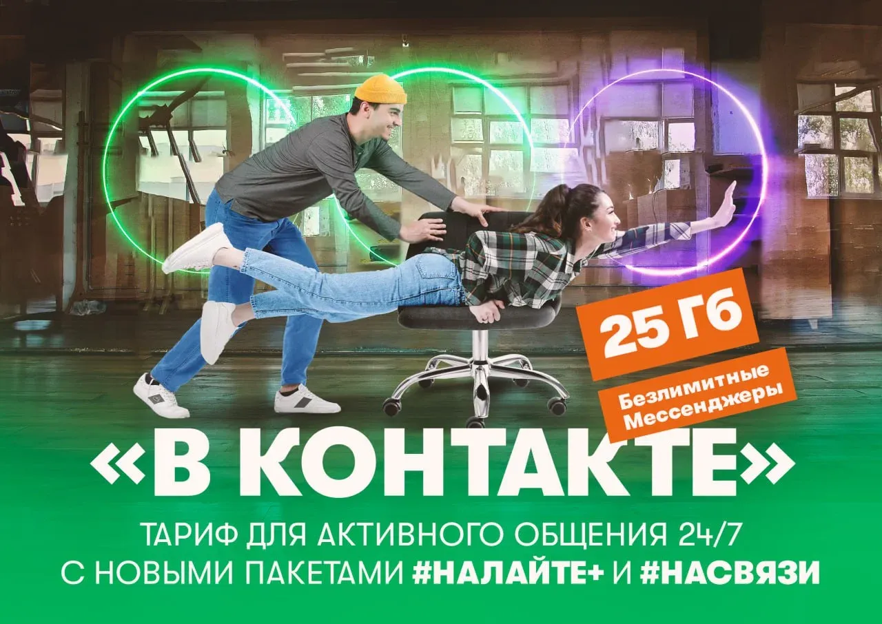 Больше интернета за те же деньги Больше интернета за те же деньги