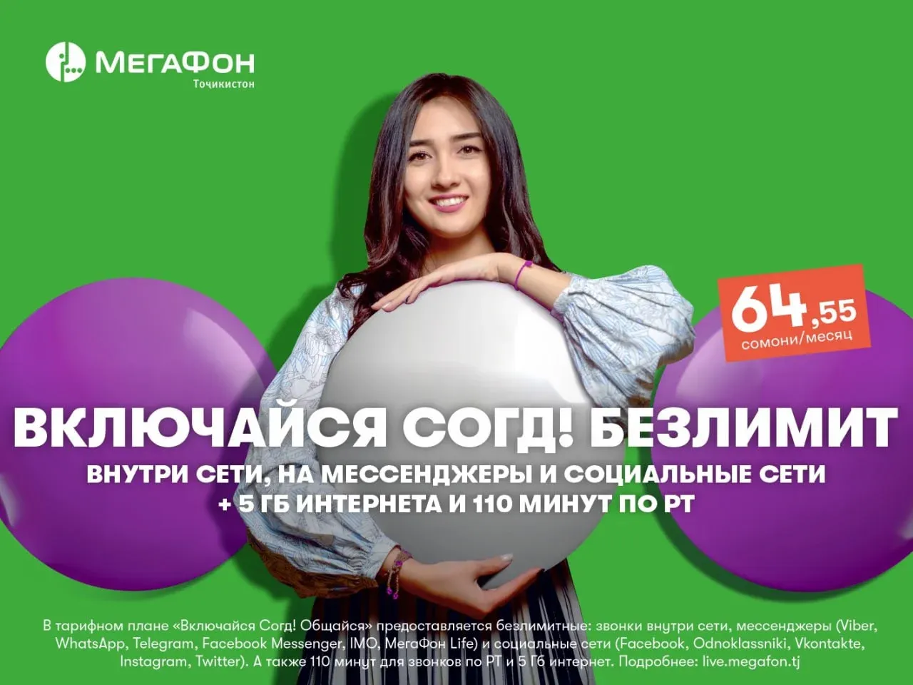Специальный мобильный тариф для Согдийской области возвращается! Специальный мобильный тариф для Согдийской области возвращается!