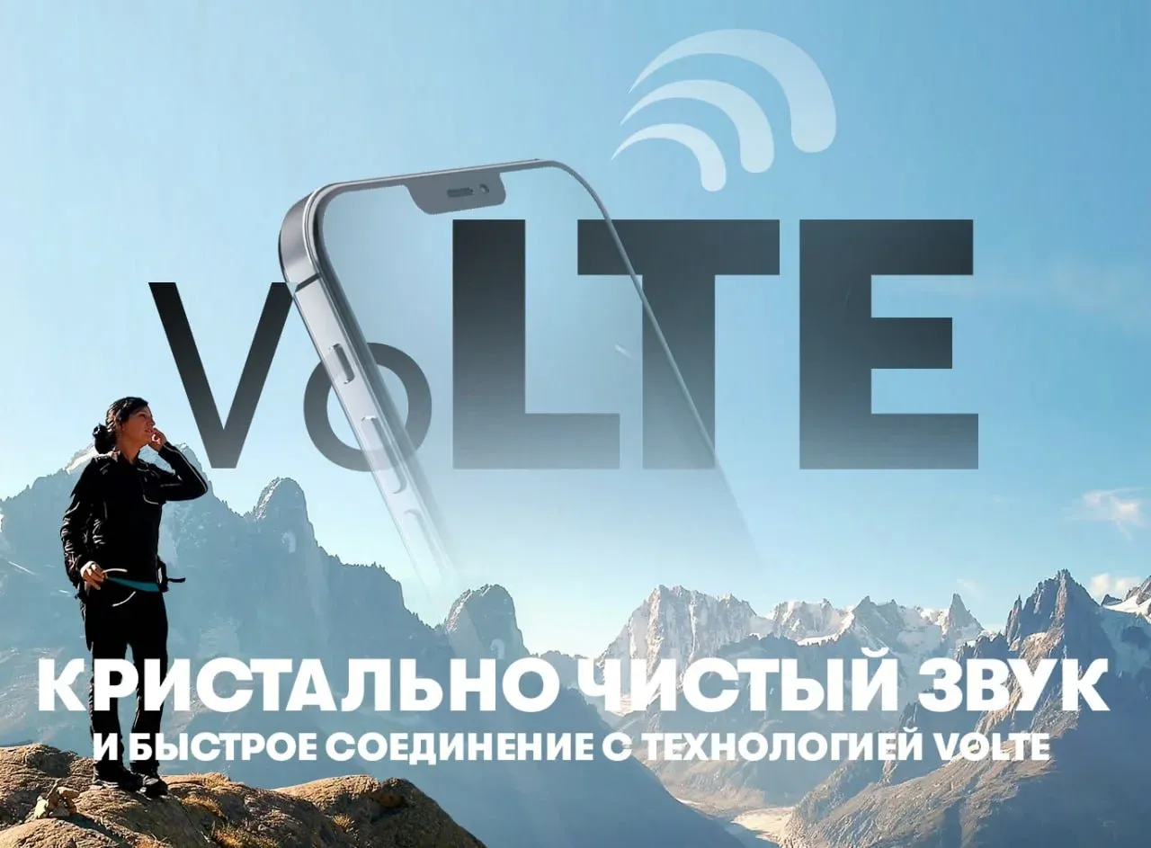 VoLTE: кристально чистый звук в смартфоне