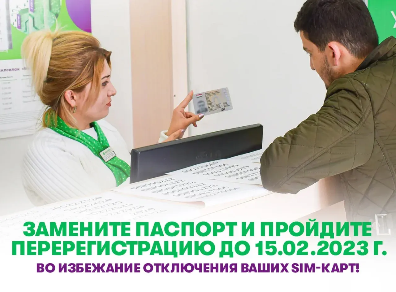 Перерегистрация SIM-карт: шаги, документы, бонусы Перерегистрация SIM-карт: шаги, документы, бонусы