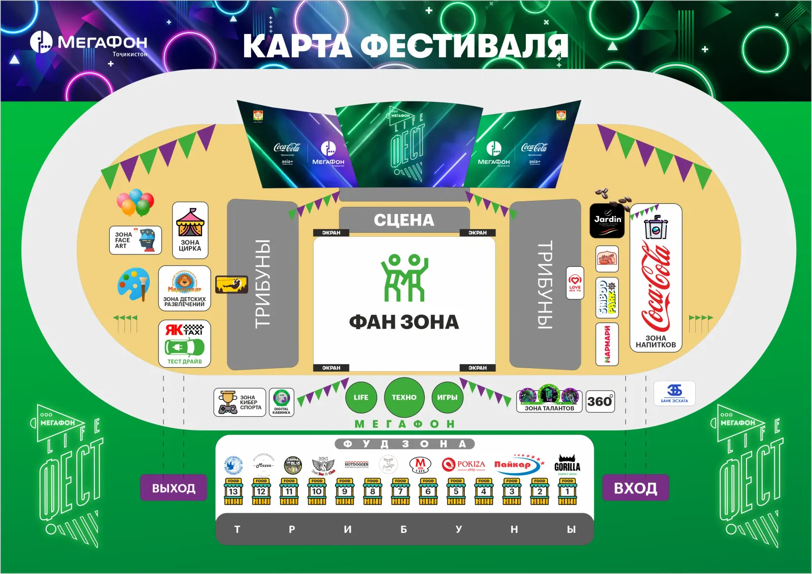 Путеводитель по «МегаФон Life Фест» Путеводитель по «МегаФон Life Фест»