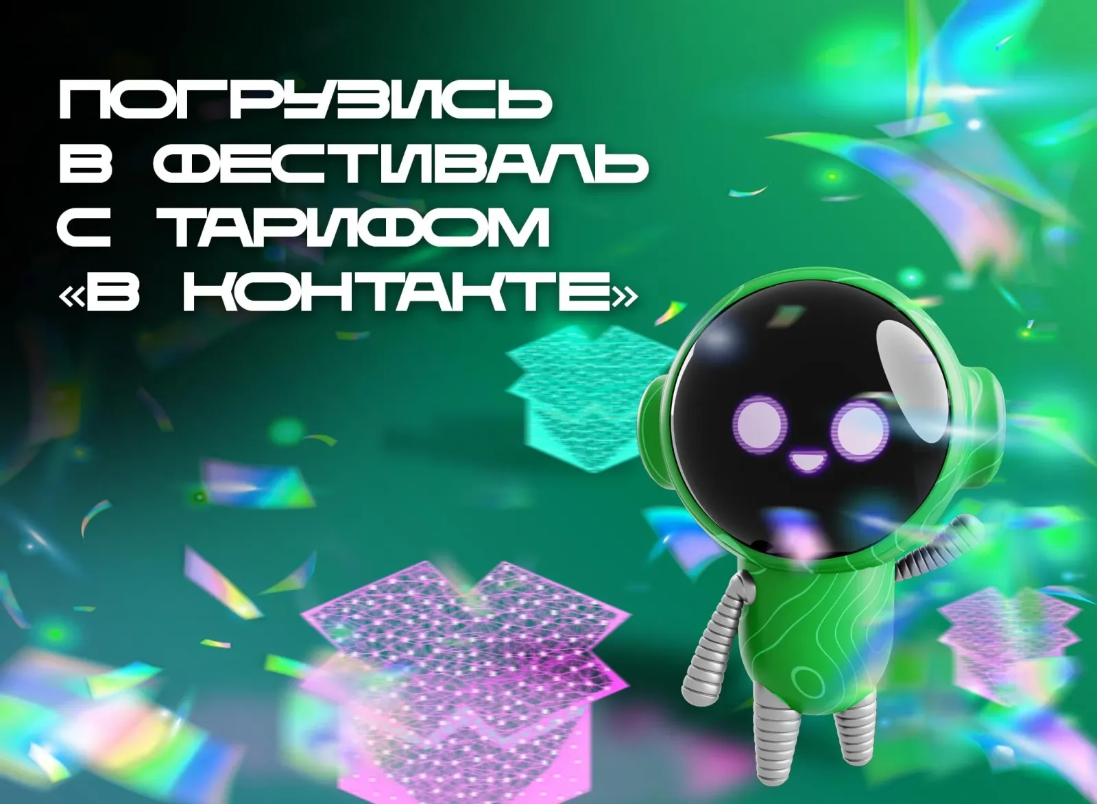 Несколько способов попасть на «МегаФон Life Фест» бесплатно Несколько способов попасть на «МегаФон Life Фест» бесплатно