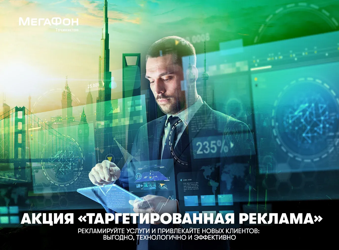 Таргетированная реклама: ещё выгоднее и доступнее!