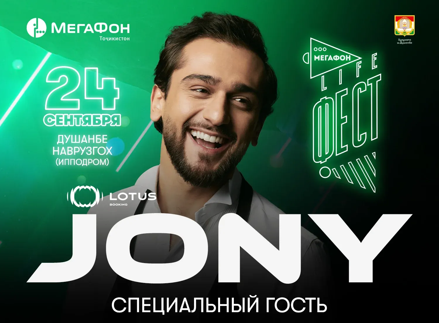 JONY&Hi-tech: "МегаФон Life Fest-2022" объявил полный лайнап фестиваля JONY&Hi-tech: "МегаФон Life Fest-2022" объявил полный лайнап фестиваля