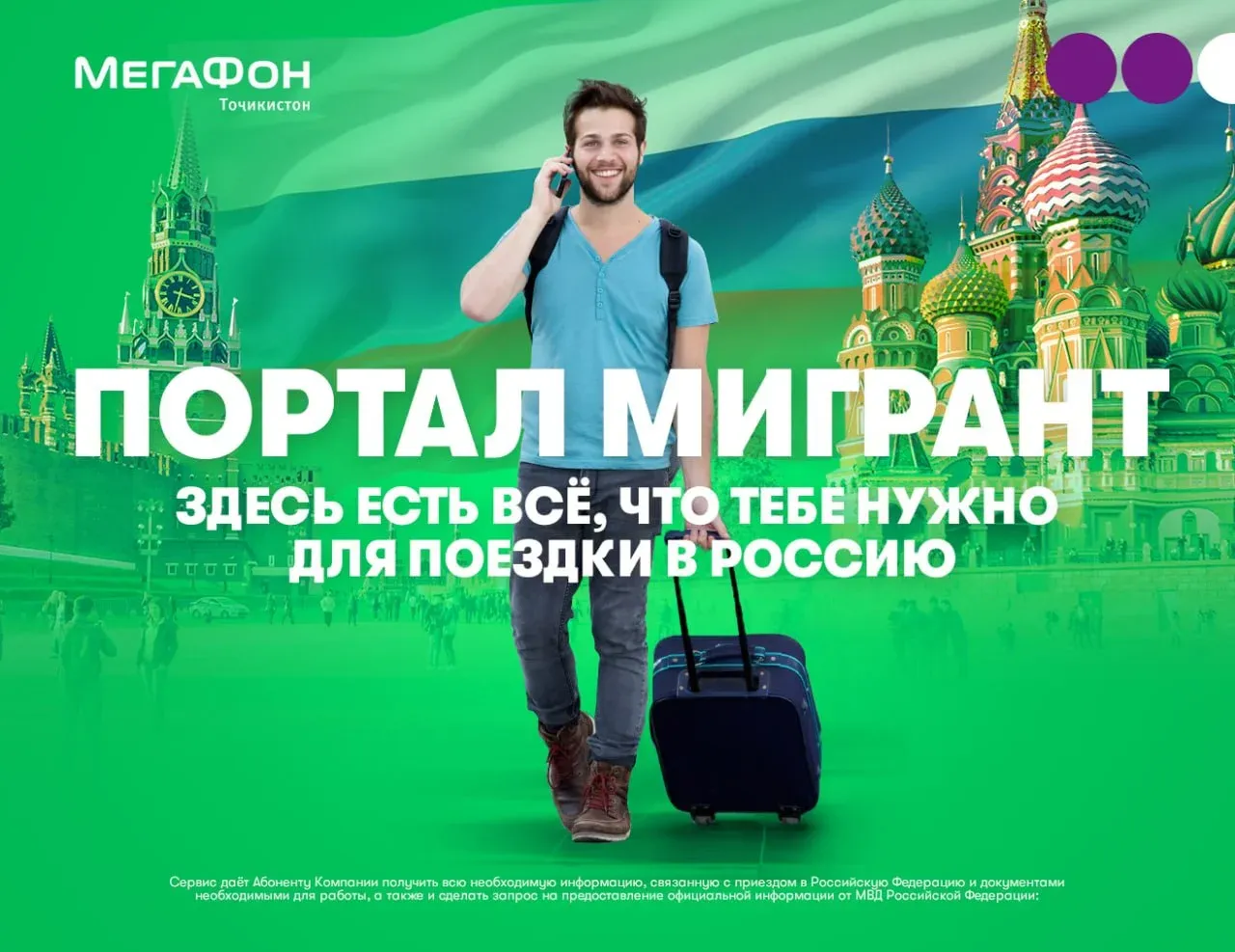 Портал «Мигрант»: ответы на все вопросы Портал «Мигрант»: ответы на все вопросы