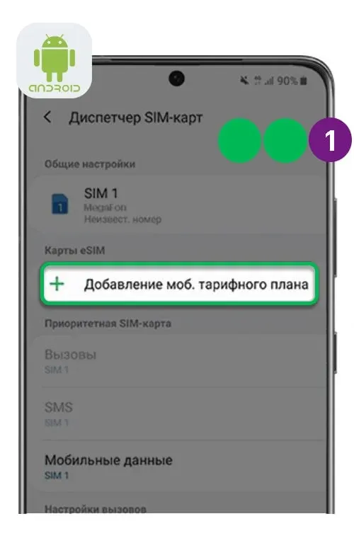 Как подключить электронную карту eSIM на смартфоне Как подключить электронную карту eSIM на смартфоне