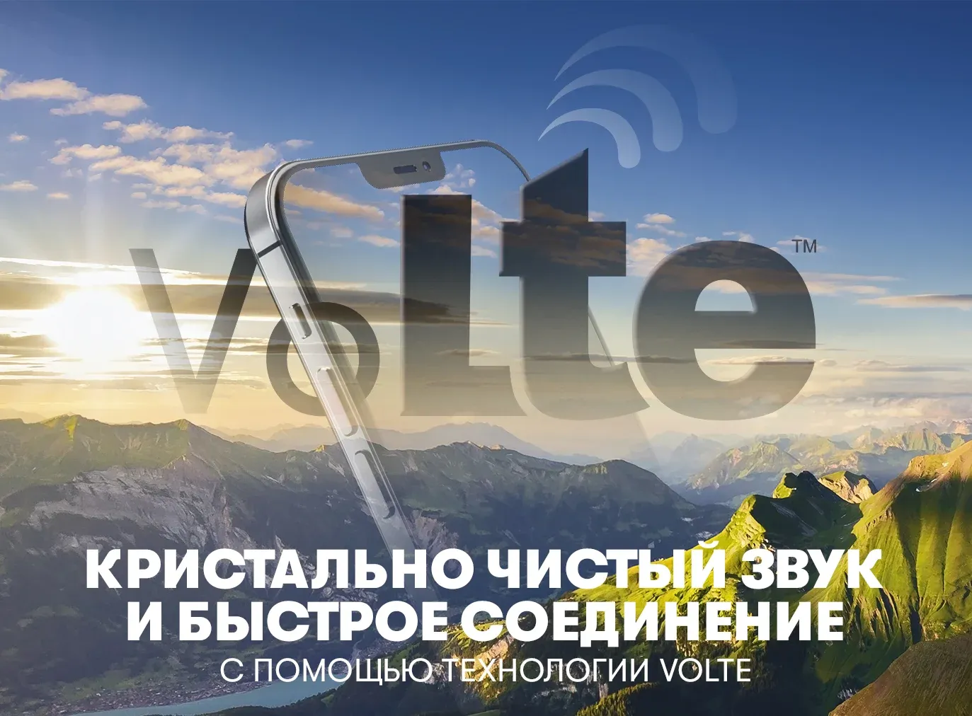 VoLTE: говори и смотри VoLTE: говори и смотри