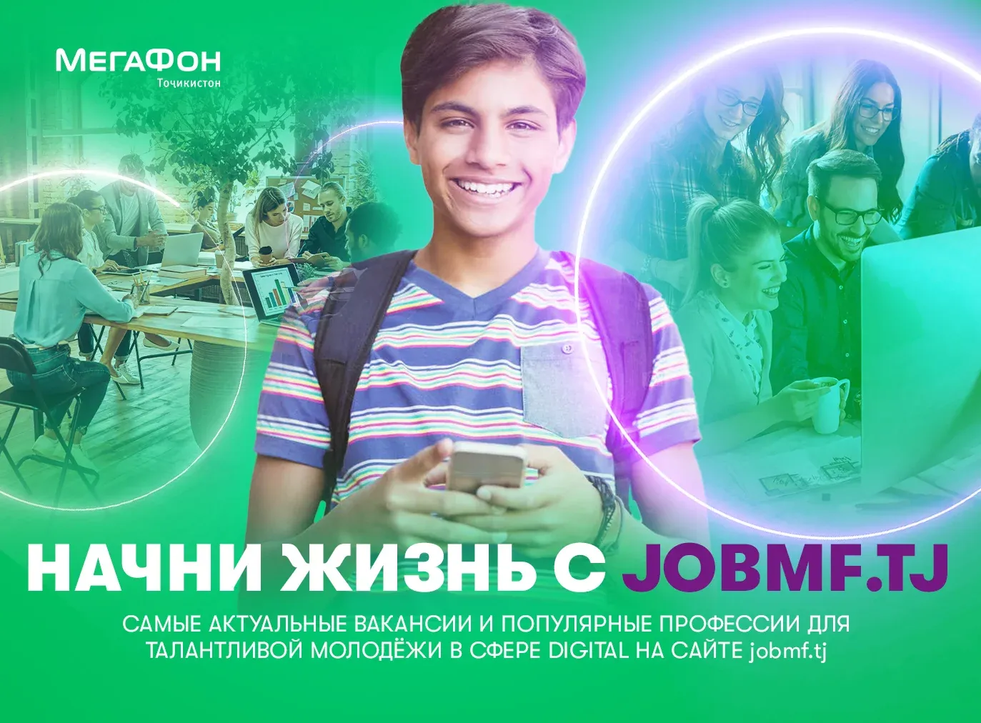 Начни новую жизнь с jobmf.tj! Начни новую жизнь с jobmf.tj!
