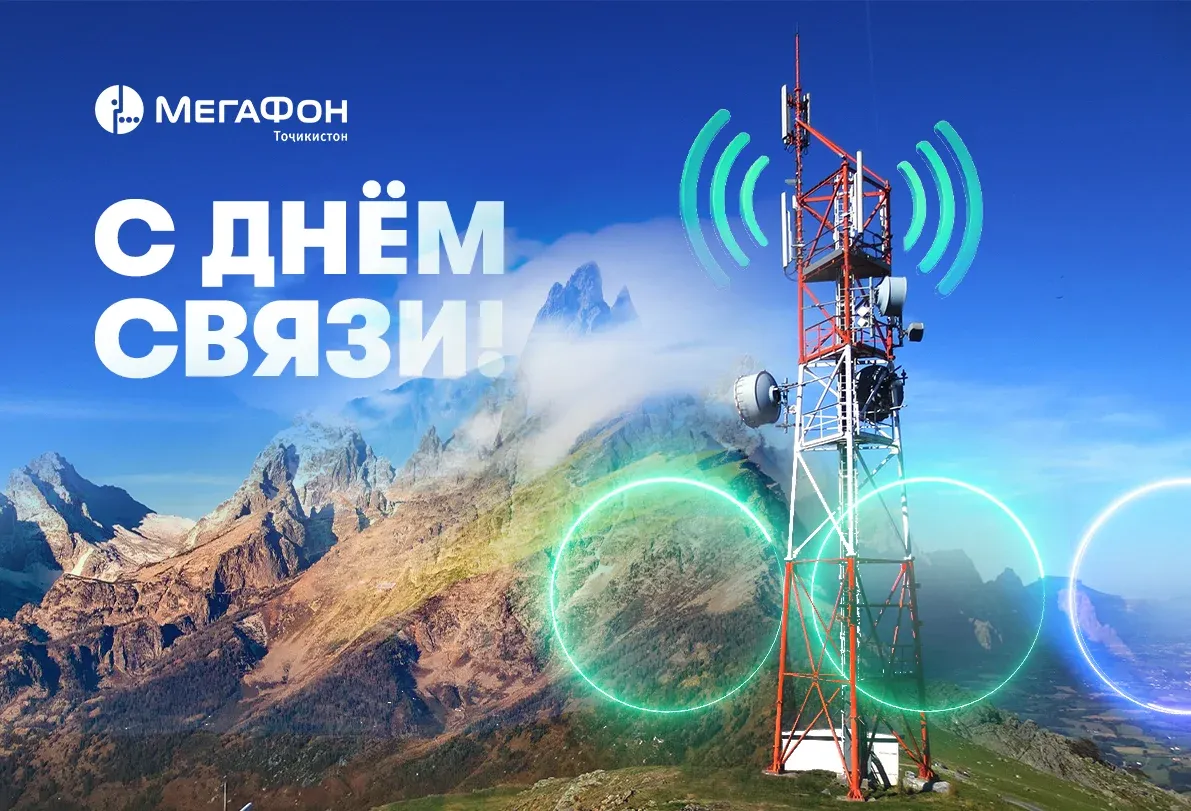 Как связисты меняют мир Как связисты меняют мир