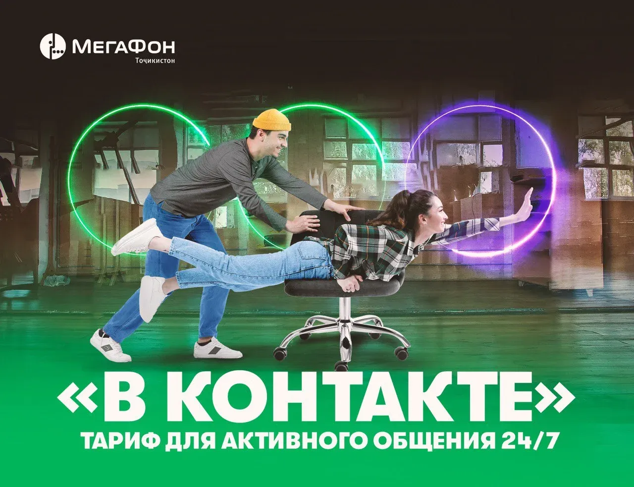 МегаФон Таджикистан предлагает оставаться «В контакте» МегаФон Таджикистан предлагает оставаться «В контакте»