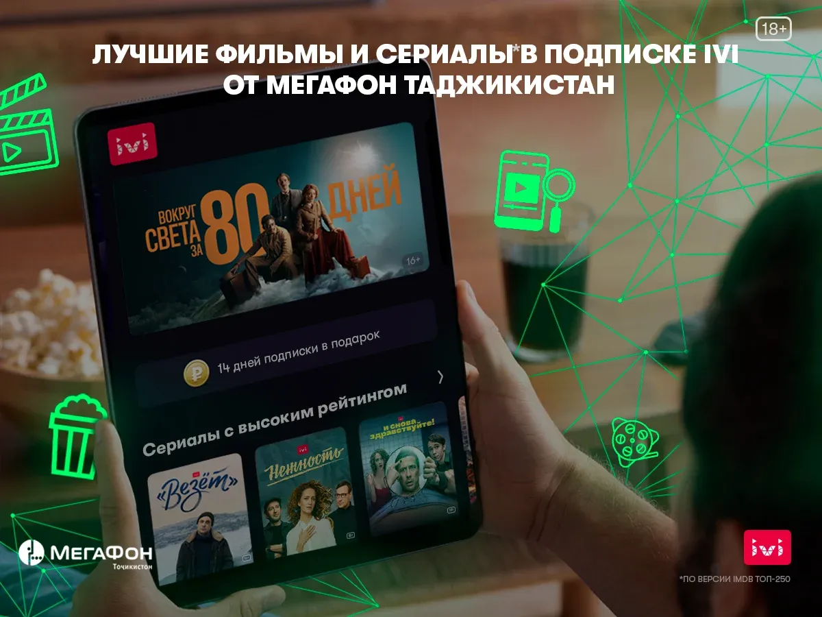 Подключись и смотри первым Подключись и смотри первым