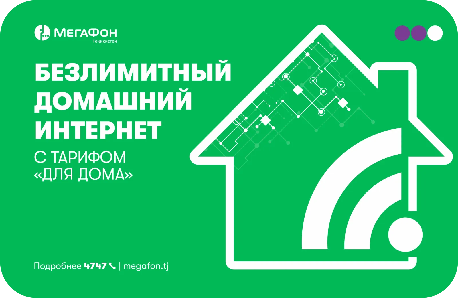 Как подключить домашний интернет всего за сутки