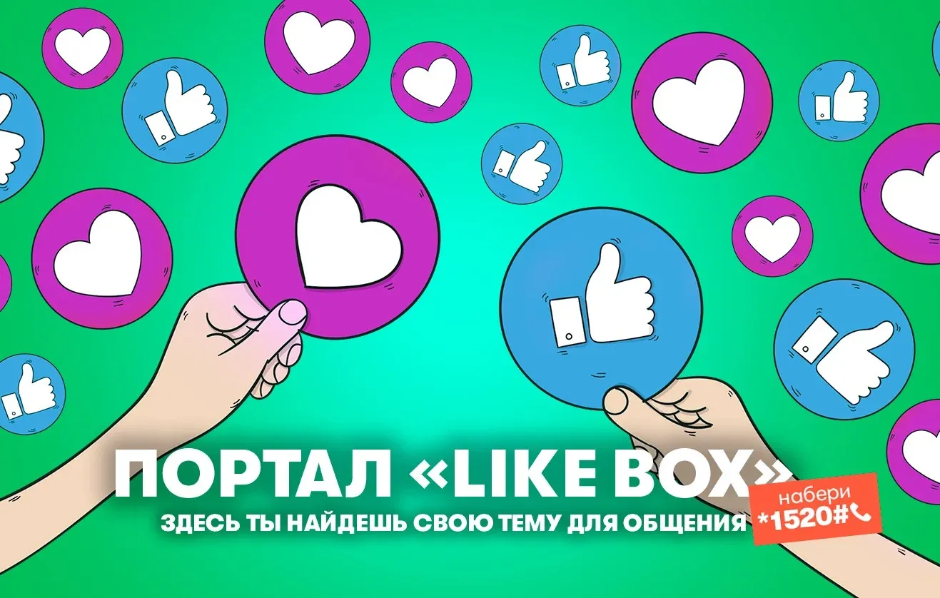 Найди свою любовь! Найди свою любовь!