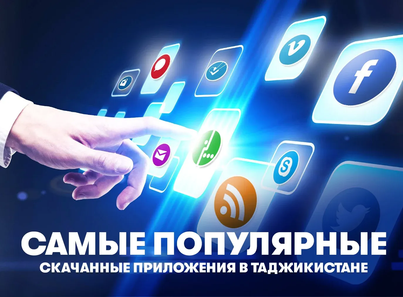 ТОП-5 приложений Таджикистана