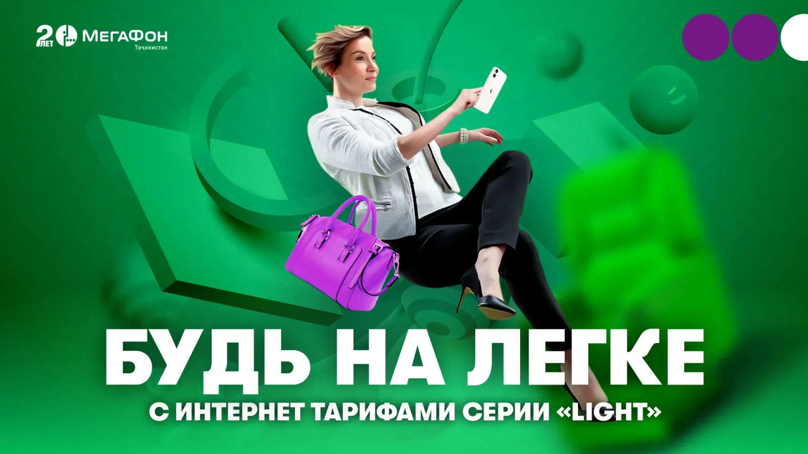 Интернет-пакеты становятся выгоднее Интернет-пакеты становятся выгоднее