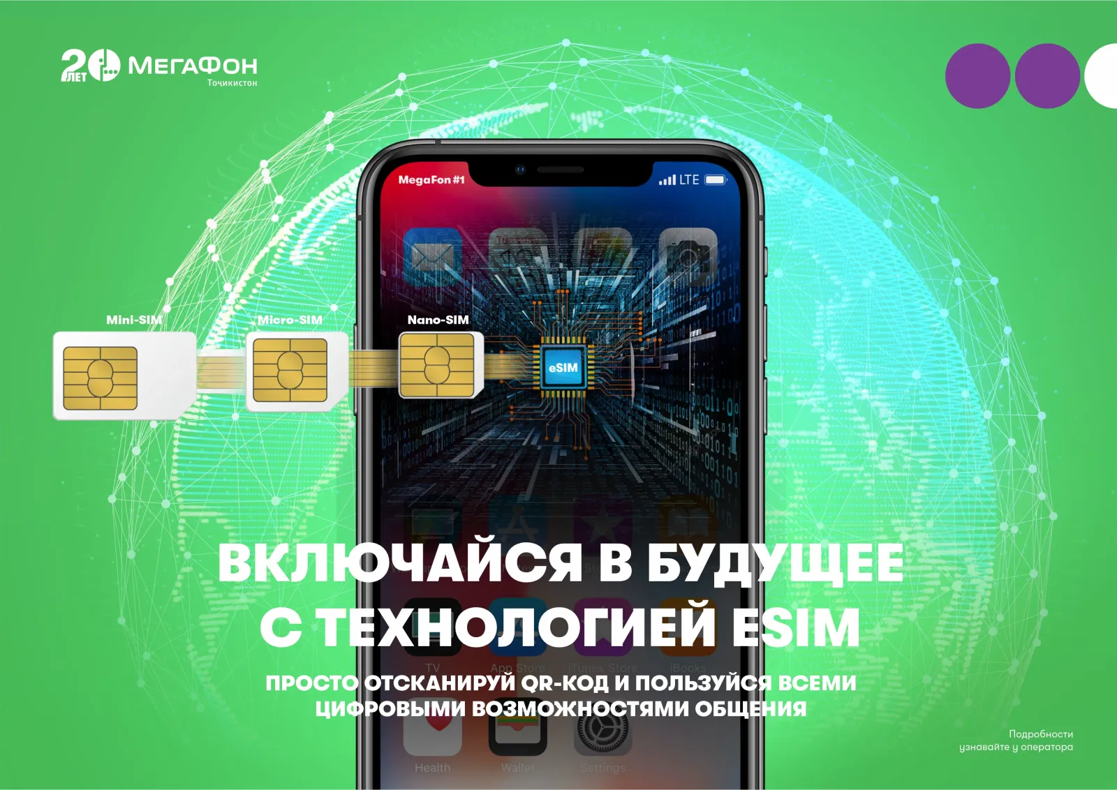 Жители Таджикистана предпочитают цифровые eSIM МегаФона Жители Таджикистана предпочитают цифровые eSIM МегаФона