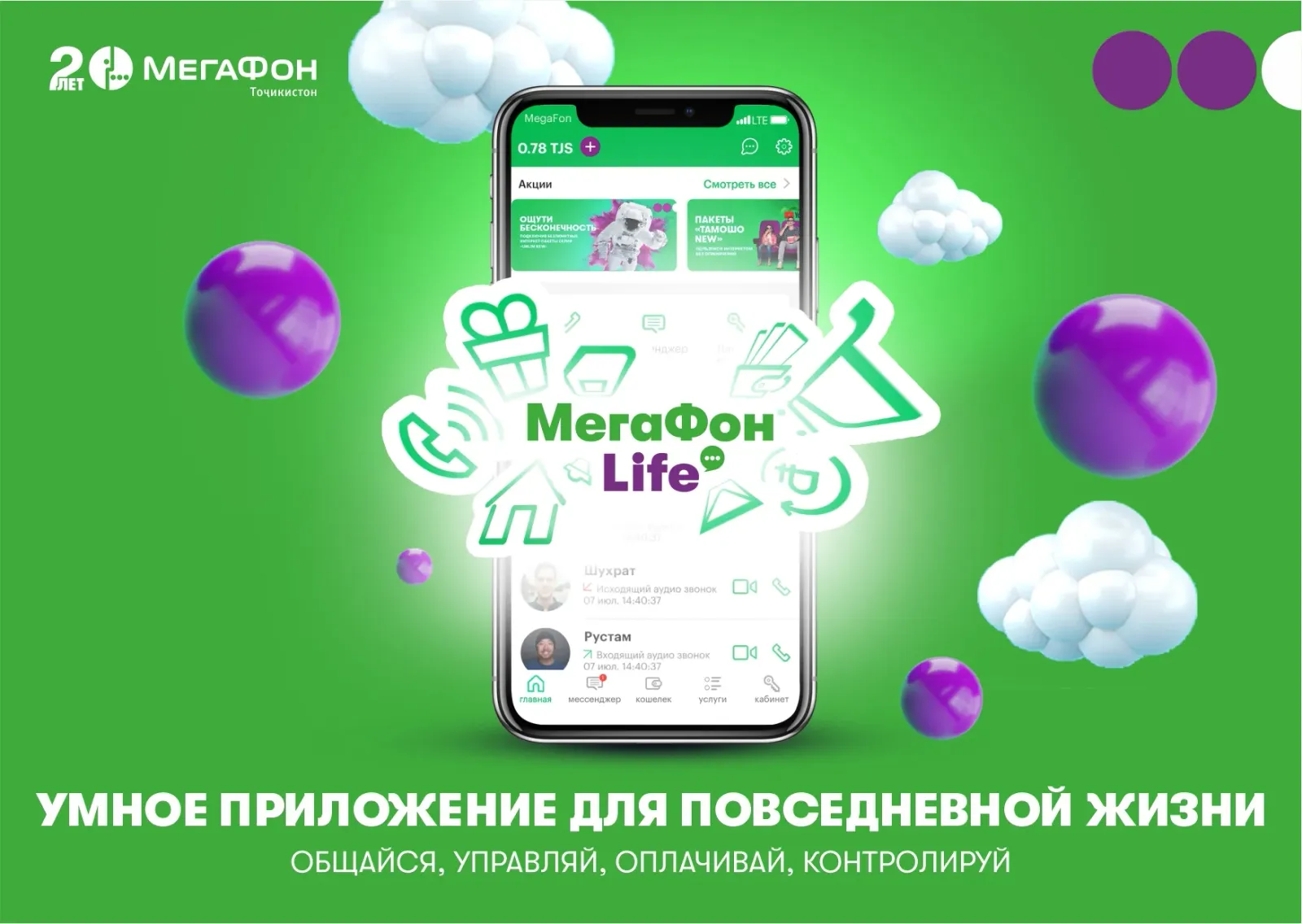 Почему абоненты «МегаФон Таджикистан» в Хатлоне выбирают «МегаФон Life» Почему абоненты «МегаФон Таджикистан» в Хатлоне выбирают «МегаФон Life»
