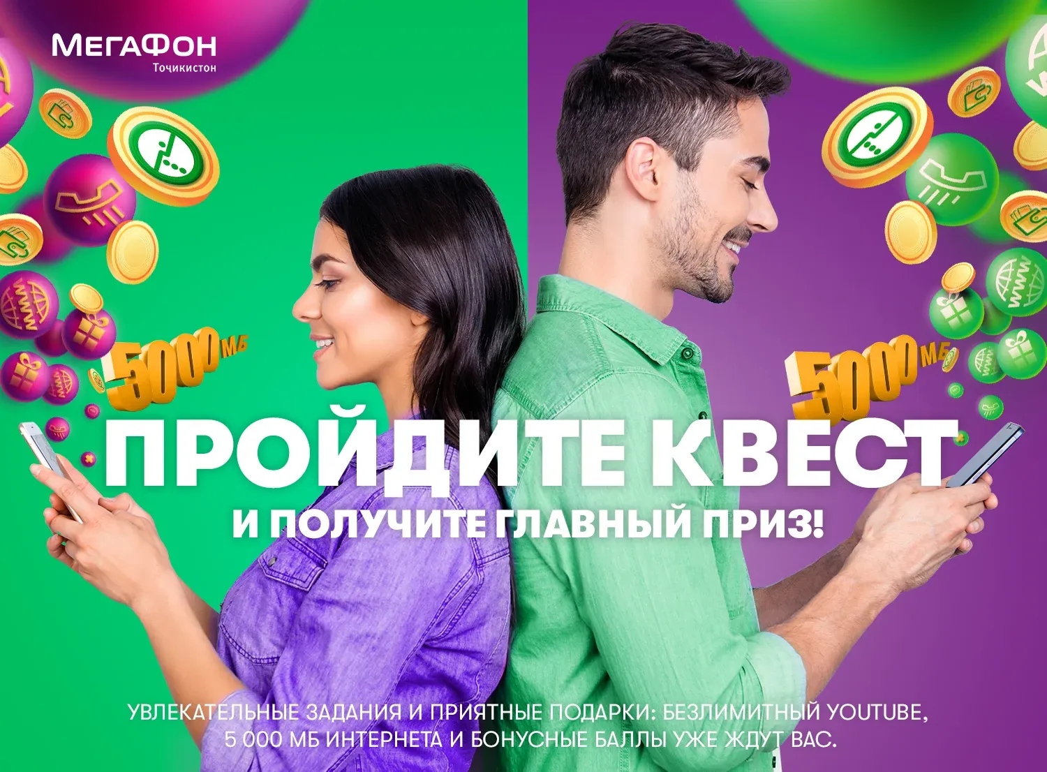 МегаФон Таджикистан приветствует новых абонентов игрой и призами