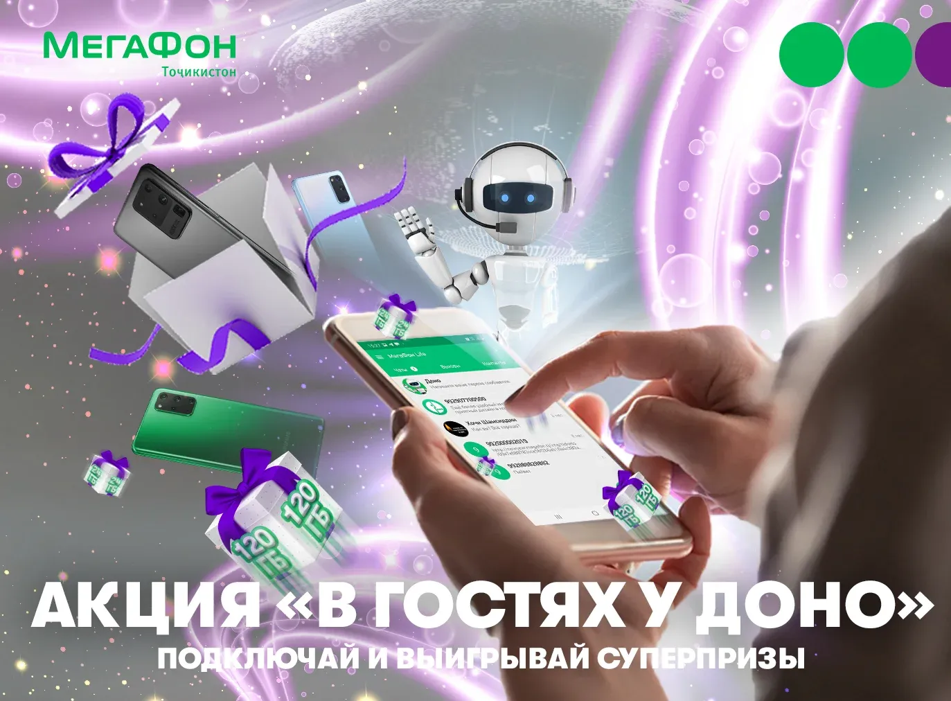 МегаФон Таджикистан приглашает в гости к «Доно» за бонусным интернет-трафиком