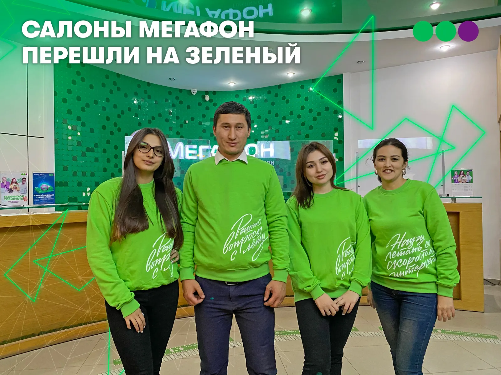 Розница компании «МегаФон Таджикистан» переходит на новую форму Розница компании «МегаФон Таджикистан» переходит на новую форму