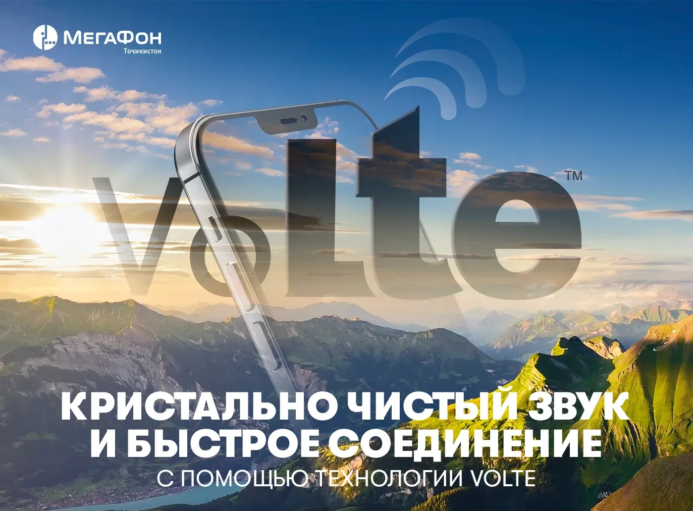 Абоненты компании «МегаФон Таджикистан» первыми смогут звонить в сетях 4G Абоненты компании «МегаФон Таджикистан» первыми смогут звонить в сетях 4G