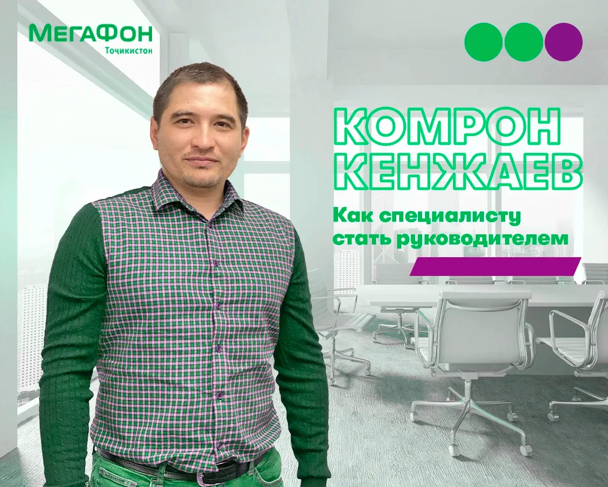 МегаФон Таджикистан делится профессиональными секретами своих коммерсантов МегаФон Таджикистан делится профессиональными секретами своих коммерсантов