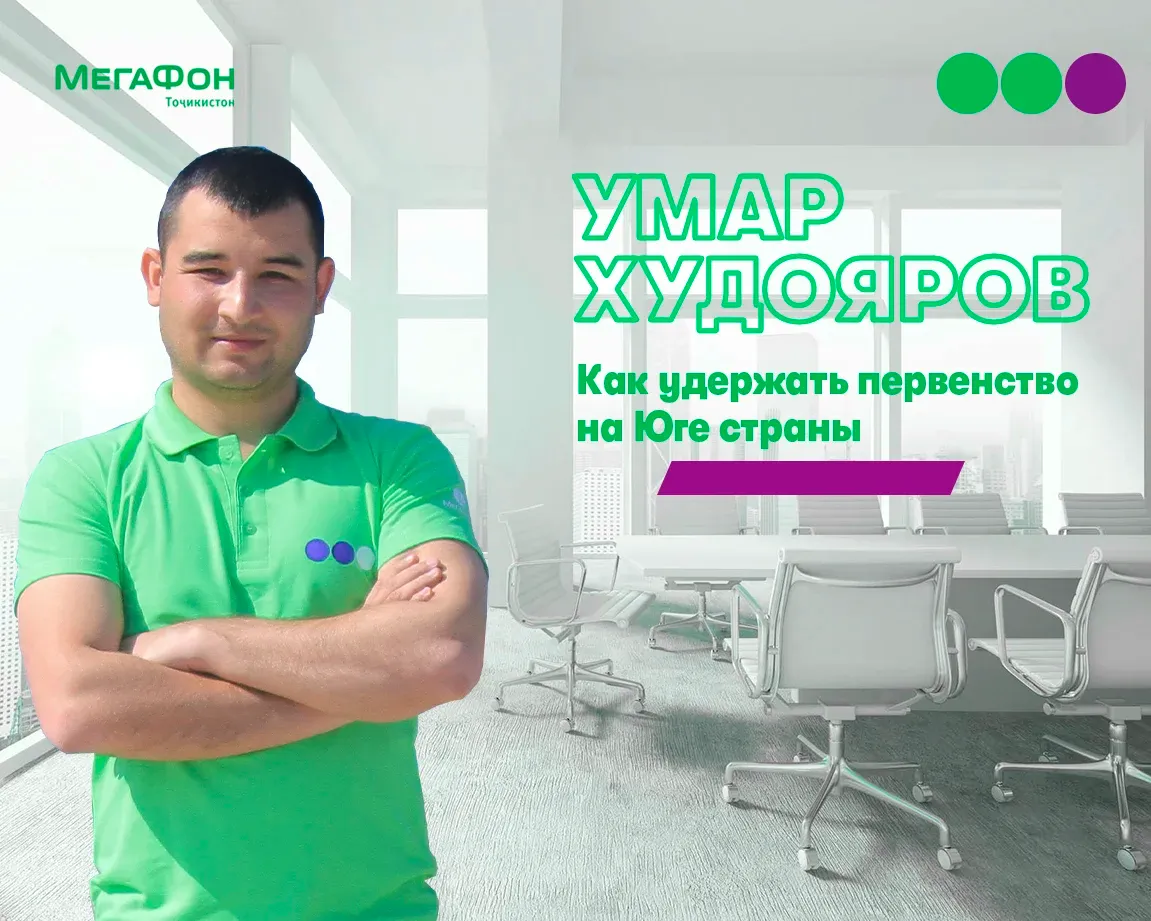 МегаФон Таджикистан поделился секретами первенства в Хатлоне МегаФон Таджикистан поделился секретами первенства в Хатлоне