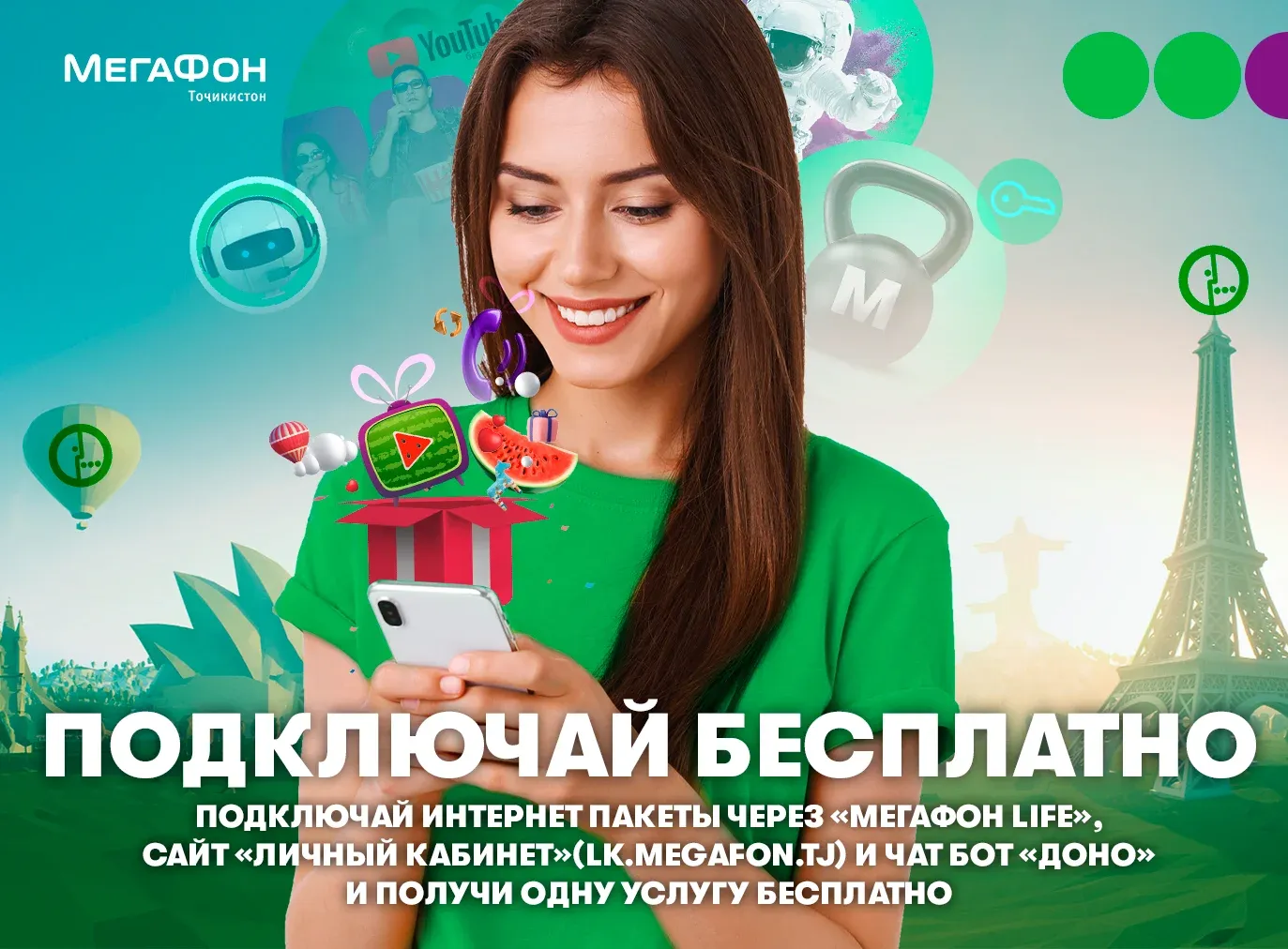 МегаФон Таджикистан предлагает бонусы за подключенные интернет-пакеты