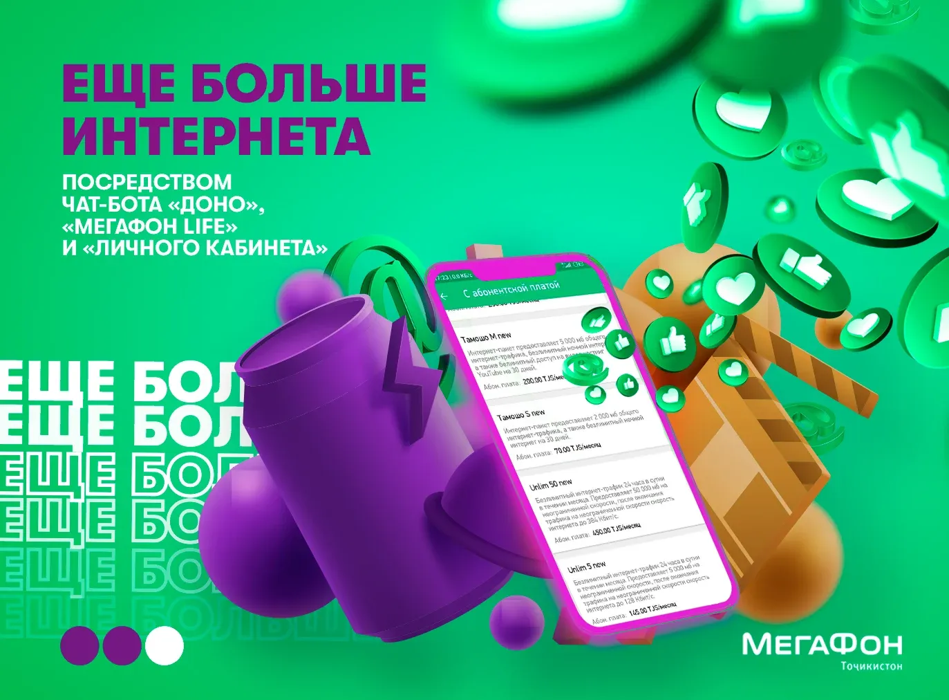 МегаФон Таджикистан дарит абонентам до 10 Гб интернет-трафика МегаФон Таджикистан дарит абонентам до 10 Гб интернет-трафика