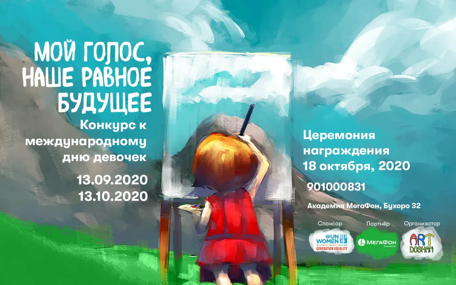 «Академия МегаФон» поддержала конкурс детского рисунка