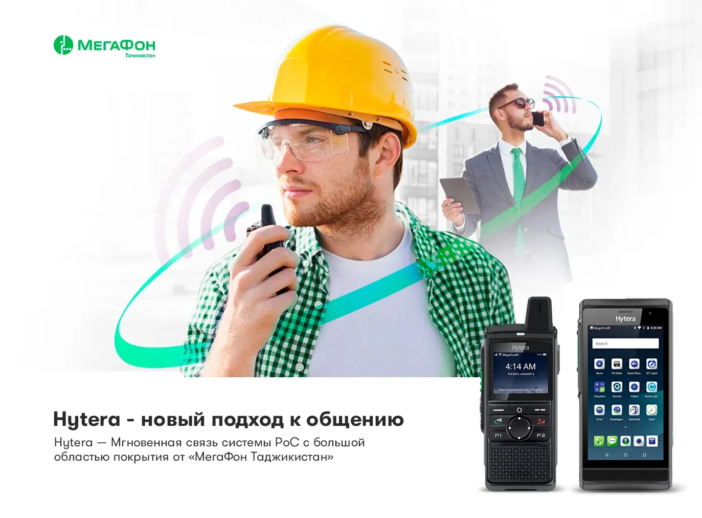 МегаФон Таджикистан предлагает бизнес-клиентам рацию на базе мобильной сети МегаФон Таджикистан предлагает бизнес-клиентам рацию на базе мобильной сети
