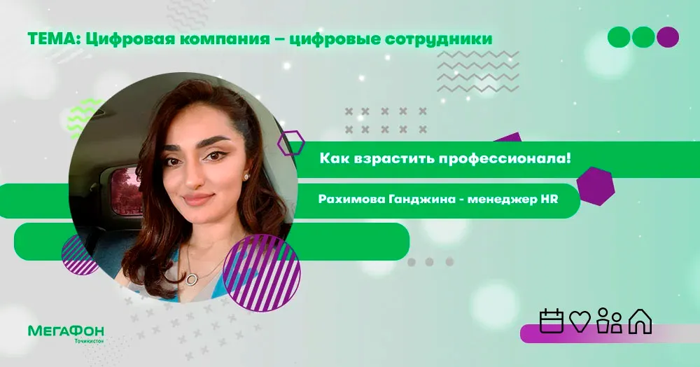 МегаФон Таджикистан рассказал, как взращивать профессионалов МегаФон Таджикистан рассказал, как взращивать профессионалов