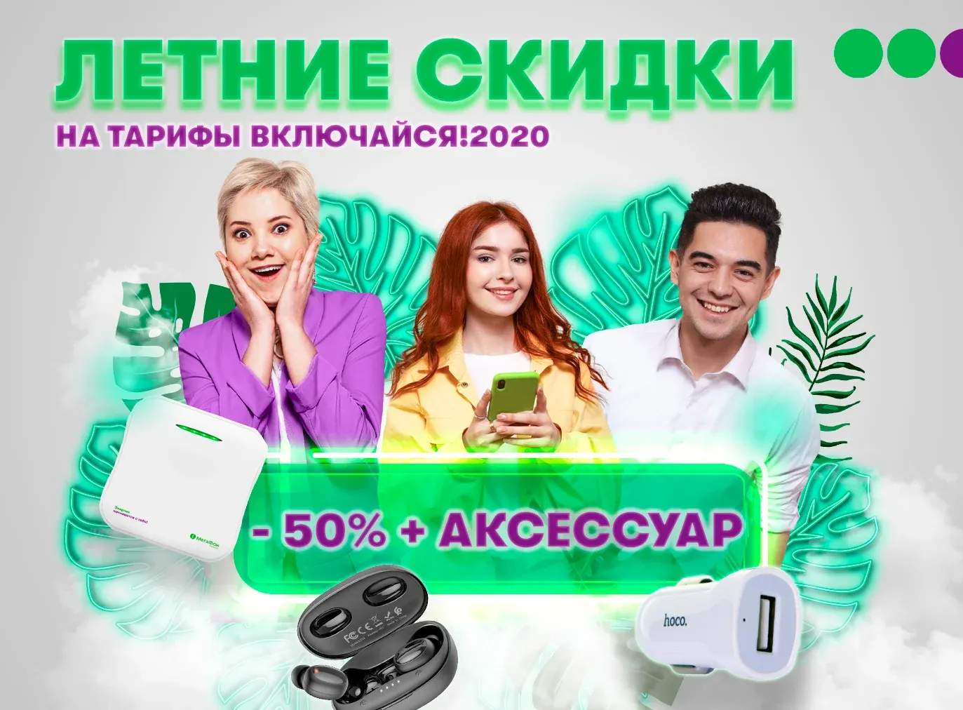 МегаФон Таджикистан объявляет летние скидки на тарифы «Включайся! 2020» МегаФон Таджикистан объявляет летние скидки на тарифы «Включайся! 2020»
