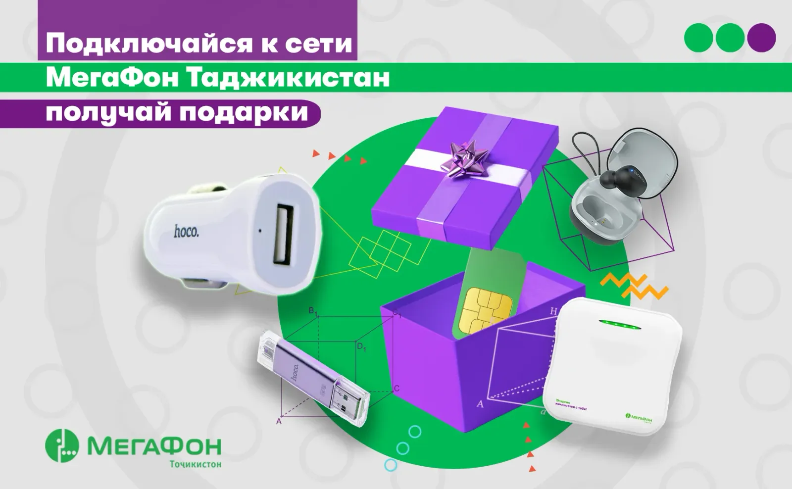 МегаФон Таджикистан делает подарки новым абонентам с «красивыми» номерами МегаФон Таджикистан делает подарки новым абонентам с «красивыми» номерами