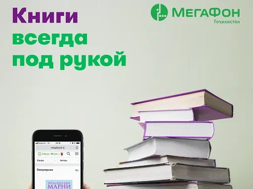 Портал MegaBook: проводите время на самоизоляции с максимальной пользой!