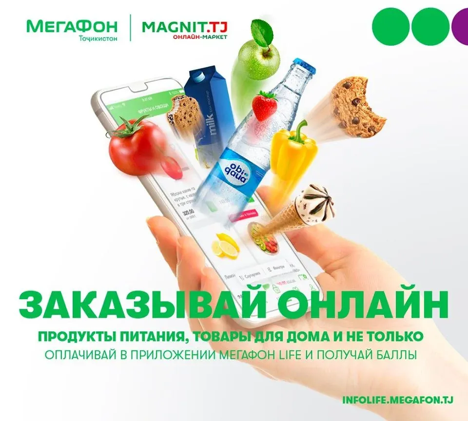 МегаФон Таджикистан помогает решать бытовые вопросы, не выходя из дома МегаФон Таджикистан помогает решать бытовые вопросы, не выходя из дома