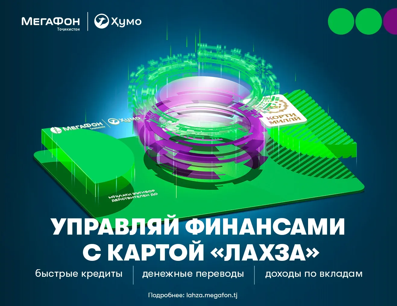 МегаФон Таджикистан и «Хумо» запустили первую банковскую мультикарту МегаФон Таджикистан и «Хумо» запустили первую банковскую мультикарту
